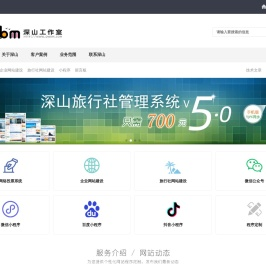 深山工作室提供网络投票系统|微信公众号投票|微信公众号小程序|抖音小程序|百度小程序|微信公众号开发|企业网站建设
