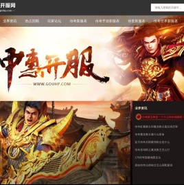 传奇sf发布网_传奇sf_新开传奇网站_中惠开服网