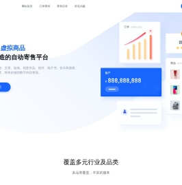 落叶寄售服务平台