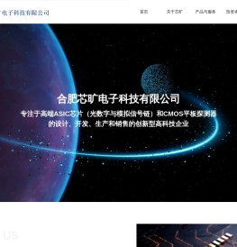 合肥芯旷电子科技有限公司-首页