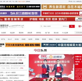 【集成墙面网】集成墙板|集成墙面行业综合性媒体网站