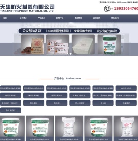 钢结构防火涂料_电缆防火涂料_天津防火材料有限公司