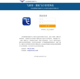 飞易管 - 通航飞行管理系统