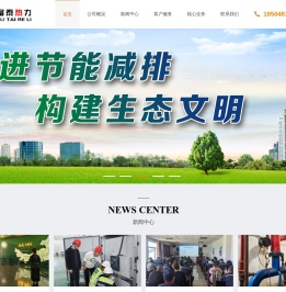 富泰热力