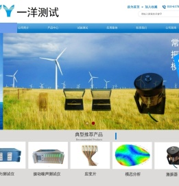 北京一洋应振测试技术有限公司
