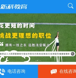 【新科教育】自考,成人高考,学历,职业技能,会计证