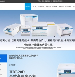 离心机厂家_实验室离心机_台式高速冷冻离心机_广州吉迪仪器