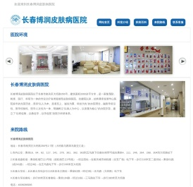 长春博润皮肤病医院_长春牛皮癣医院_长春治疗牛皮癣医院_长春最好的牛皮癣专科医院