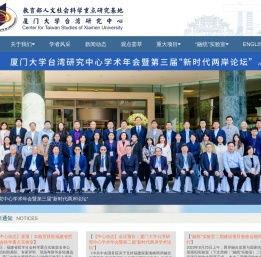 台湾研究中心