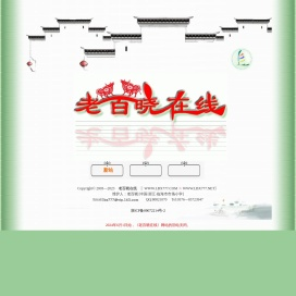 首页――老百晓在线