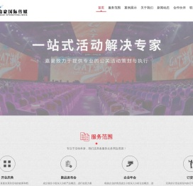 济南庆典公司_济南会议会务公司_济南活动策划执行公司_济南企业年会策划公司_济南演出公司_济南公关策划公司_嘉豪国际传媒