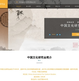中国文化研究会