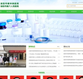 信阳市精神卫生中心