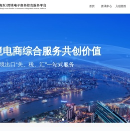 海东跨境电商综合服务平台 - 一站式跨境电子商务解决方案