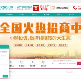 净水器加盟-净水器招商-净水器代理-家乐事