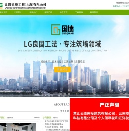良固建筑工程(上海)有限公司