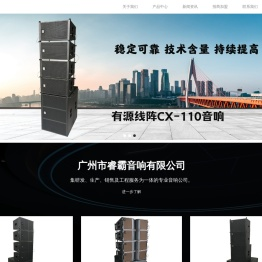 广州市睿霸音响有限公司-音响