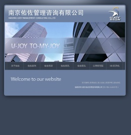 南京佑佐管理咨询有限公司
