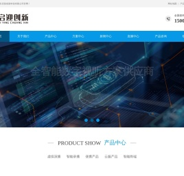 北京启迎创新科技有限公司