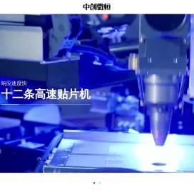 深圳市中创微恒科技有限公司