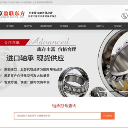 SKF进口轴承_NSK进口轴承_INA轴承_FAG进口轴承_FAG轴承_北京盈联轴承官网
