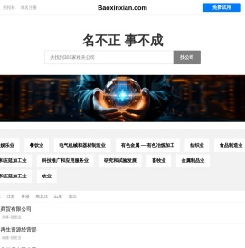 宝鑫鱻有限公司