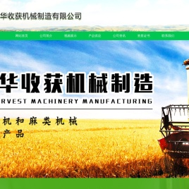 佳木斯东华收获机械制造有限公司 佳木斯割台