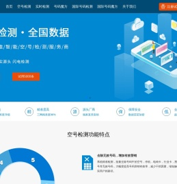 空号检测|号码魔方