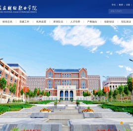 石家庄财经职业学院