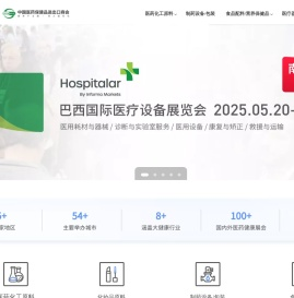 乐展 - 中国医药保健品进出口商会医药大健康展会平台