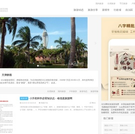 啥信息旅游网带您领略世界各地的壮丽景色