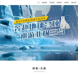 船客旅行家_北京船客国际旅行社有限公司