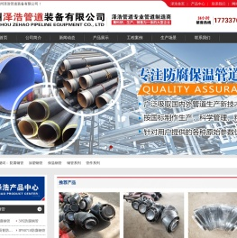 聚氨酯保温弯头-保温管件-3PE防腐弯头-IPN8710防腐管件-沧州泽浩管道装备有限公司