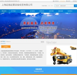 上海起德起重设备租赁有限公司