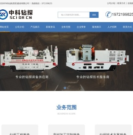 中科钻探|西安中科钻探-中科钻探(西安)股份有限公司