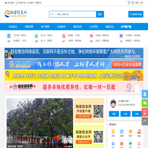 铜梁信息网 铜梁热线 铜梁网 渝铜网 重庆铜梁本地生活门户网站