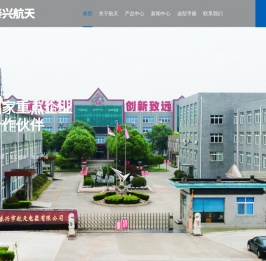 泰兴市航天电器有限公司-泰兴市航天电器有限公司
