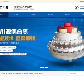 液力偶合器_限矩型/调速型液力耦合器维修_易熔塞_易爆塞_淄博汇川源机械