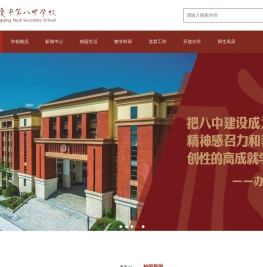 重庆市第八中学校