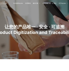 Kezzler中国，旨在打造一个真实、透明、互联的产品世界。我们为每件产品提供唯一、安全和可追溯的标识