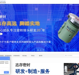 Zhicun Sealing-water rotary joints, hydraulic rotary joints, thermal oil rotary joints, steam rotary joints, rotary joint manufacturers, rotary joints customized