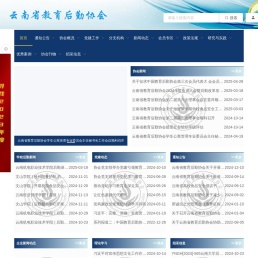 云南省教育后勤协会