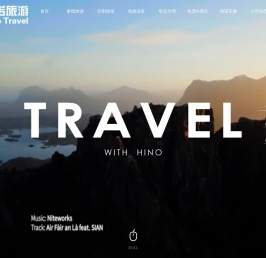海诺旅游