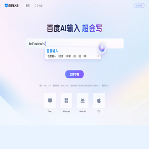 百度输入法