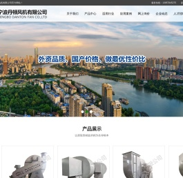 宁波丹顿风机有限公司