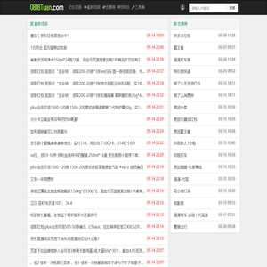 0818团线报资源网-京东优惠券/抽奖-为赚客服务的一手线报网站-0818线报