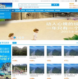 武汉中国国际旅行社_武汉旅行社排名好的武汉旅行社_武汉国旅旅行社