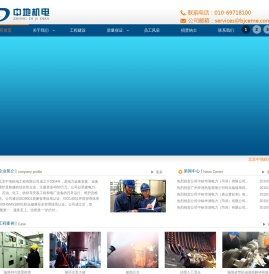 北京中地机电工程有限公司