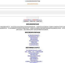 （手机版）陕西交通违章查询-陕西违章查询网