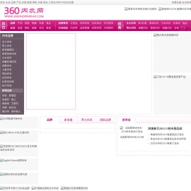 360内衣网-文胸内衣品牌招商加盟网络平台